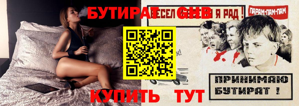 Бутират 1.4BDO Ростов-на-Дону