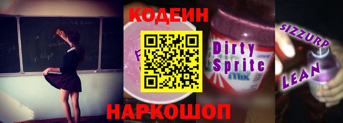 Кодеиновый сироп Lean напиток Lean (лин)  Вход с VPN  Ростов-на-Дону 