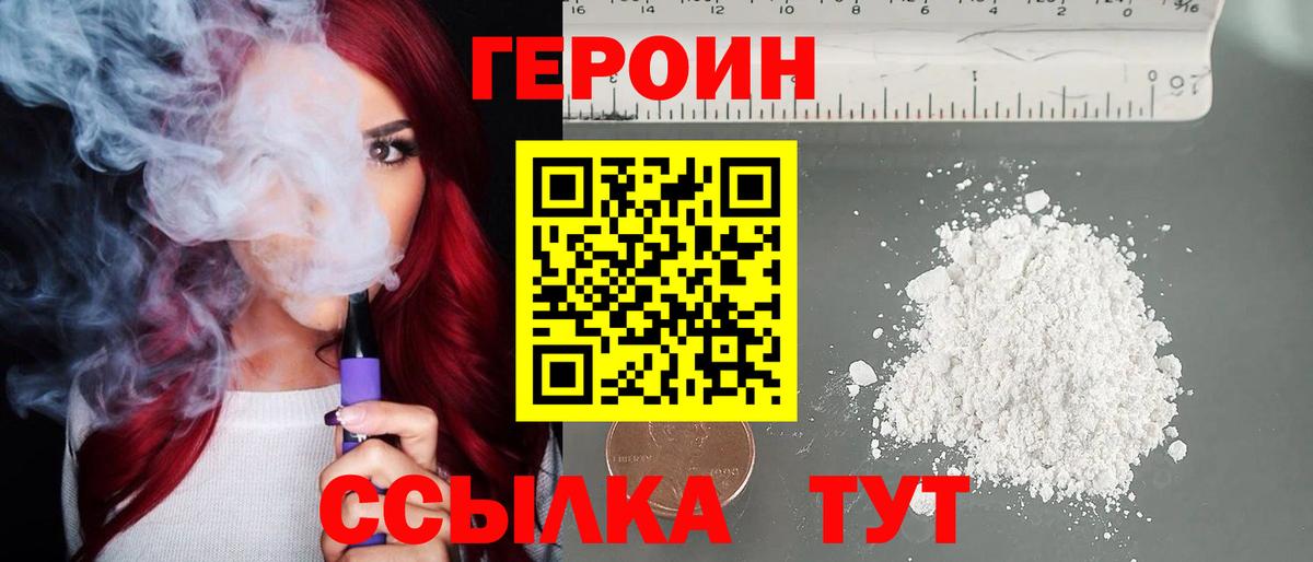 ГЕРОИН Heroin  Вход с VPN  Героин  Ростов-на-Дону 